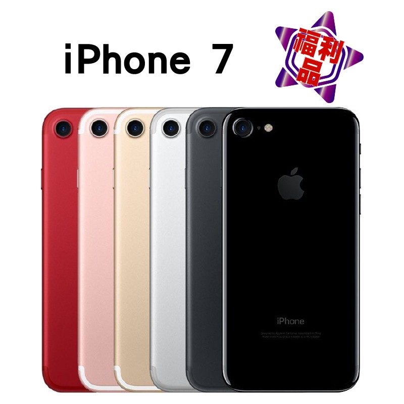 型號 : IPHONE 7 256G 4.7吋保固 : 賣方保固90天配件：(副廠全新)1.傳輸線2.旅充(頭)(BSMI)3.耳機4.音源轉接頭(需開啟藍芽功能配對)NCC：CCAB194G0020