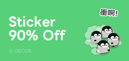 [情報] 10/17-10/20 LINE貼圖、表情貼1折