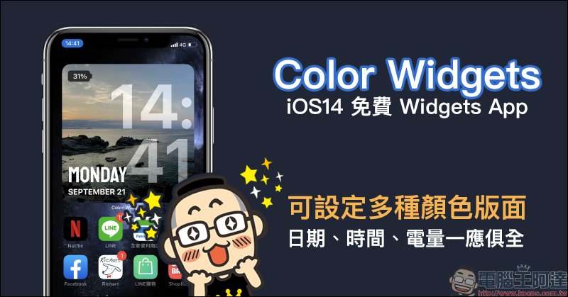 Color Widgets Ios 14 免費widgets App 可顯示日期 時間 電量還能自訂相簿當作背景 Line購物