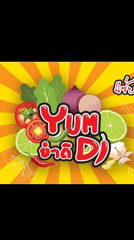 ยำดิ (ยำ โจ๊ก อาหารตามสั่ง เครื่องดื่ม)