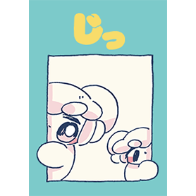 おもちエイリアンがじってみてくる