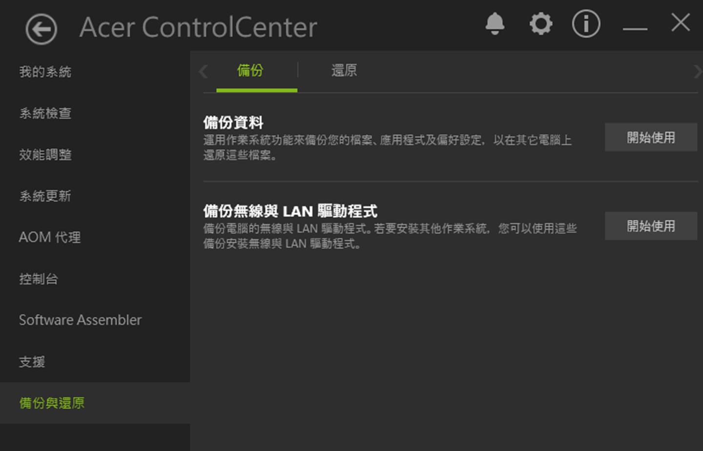 「備份與還原」可協助使用者備份重要檔案與還原。