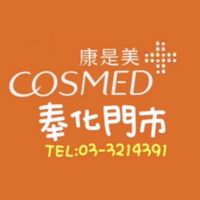 康是美-奉化門市