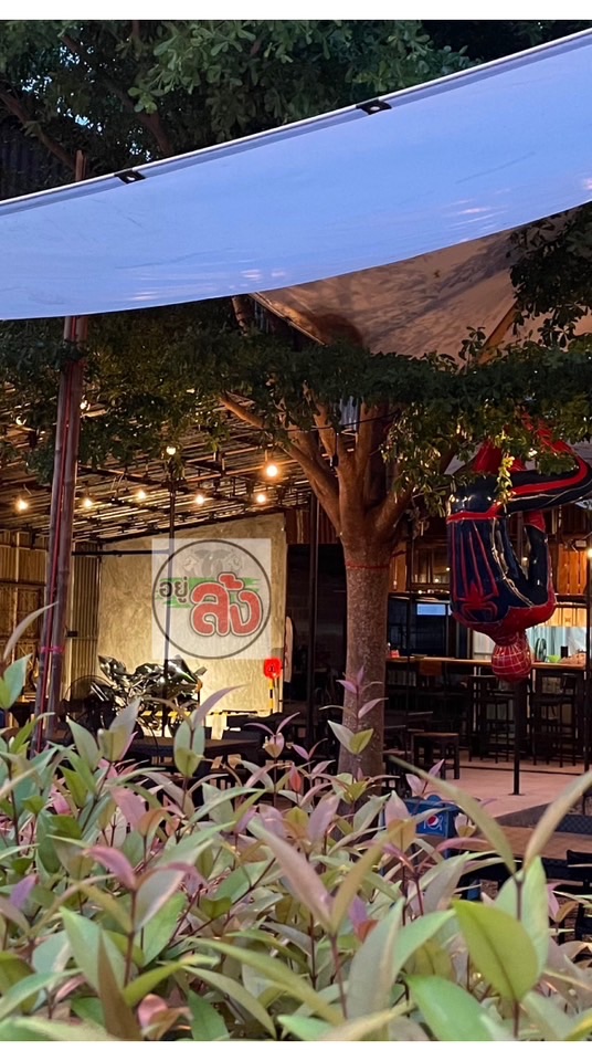 ร้านอยู่ล้ง