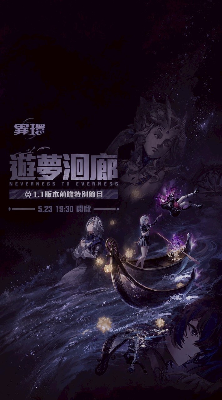 異環交流避難所