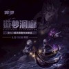 異環交流避難所