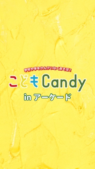奉還町こどもCandyオープンチャット