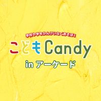 奉還町こどもCandyオープンチャット