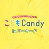 奉還町こどもCandyオープンチャット