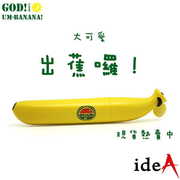 KUSO創意 金屋藏蕉 香蕉傘 蕉蕉三折傘 不能吃的香蕉 陽傘 晴雨傘 星爺