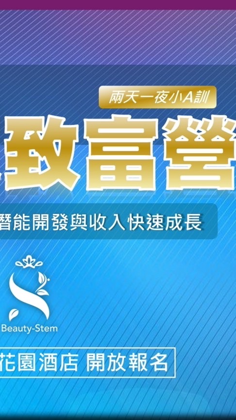 BS新版快速致富營大群