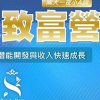 BS新版快速致富營大群