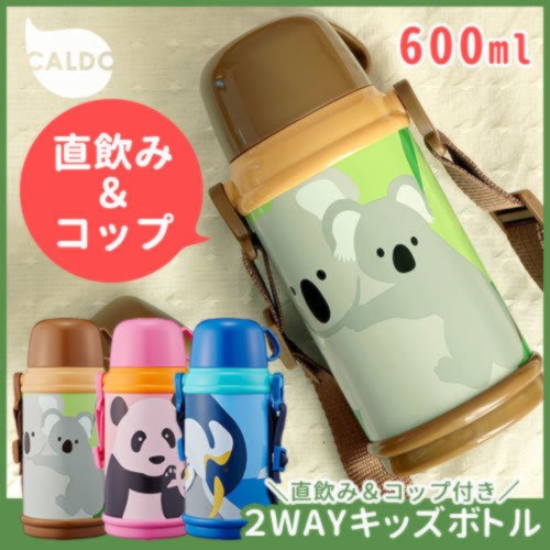 洗いやすいのが1番 子供におすすめの水筒10選