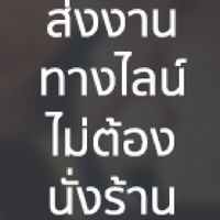บรอทงาน พริตตี้สปา ⭐ภาคกลาง💞
