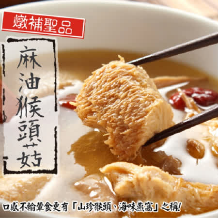 3包【泰凱食堂】麻油猴頭杏鮑菇(300g/包)