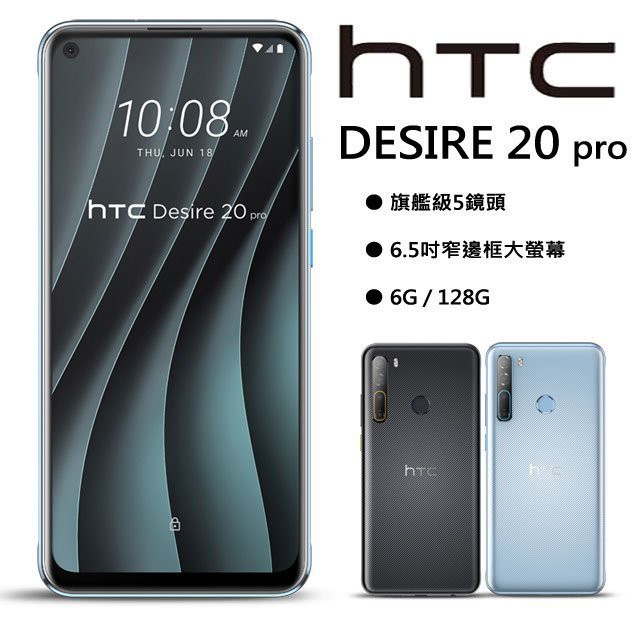 6.5 吋 19.5：9 挖孔螢幕 HTC Desire 20 pro金屬紋理背蓋HTC Desire 20 pro 配置 6.5 吋 FHD+「挖孔」螢幕，採用 19.5：9 顯示比例，無論追劇、玩