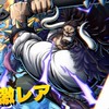 ワンピースバウンティーラッシュ初心者🔰集まれ！
