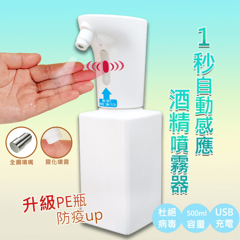 大容量感應酒精噴霧機，伸手即出霧，縮手即關，節省消毒液，採用專利泵+全鋼噴嘴，雙重加壓霧化，噴霧細膩，並有兩檔噴霧量可調整。內建鋰電池，磁吸式USB充電，持久續航，充飽電後約可用30天！IPX7等級防