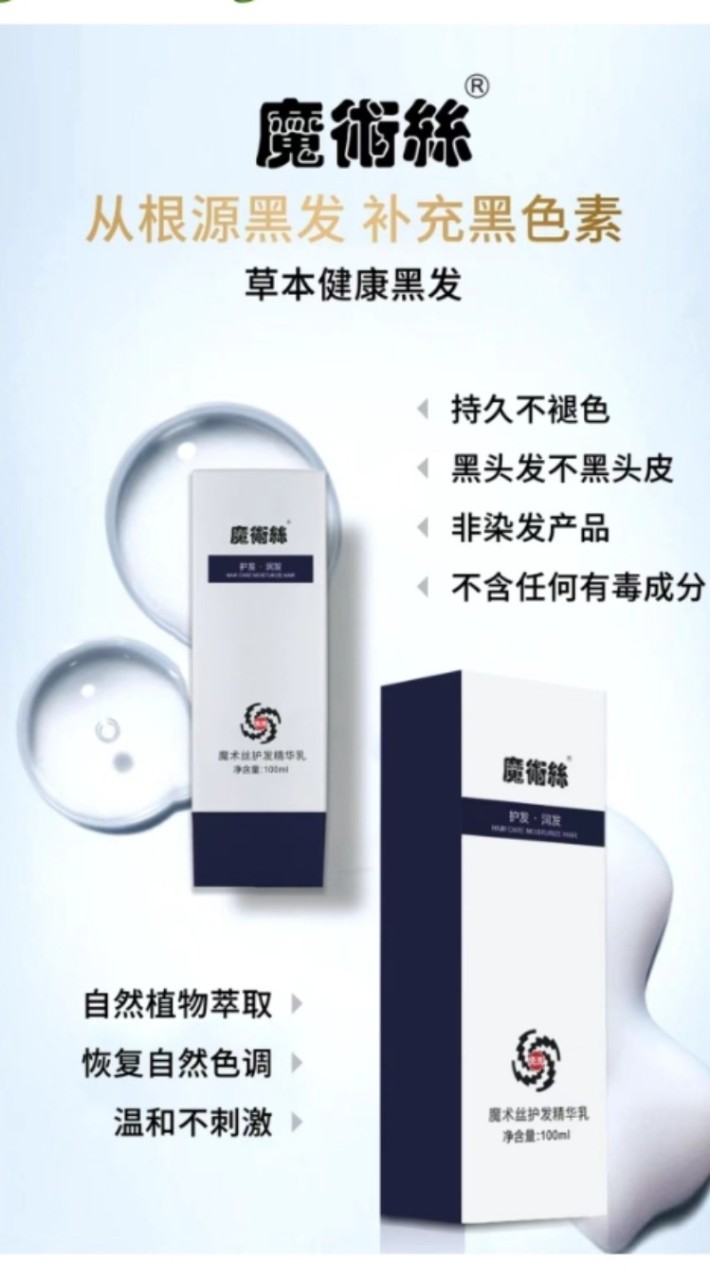 魔术丝白髮轉黑 髮少增多 产品分享见证