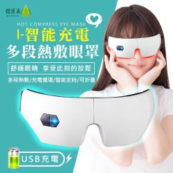◎3D環繞加熱專為眼部放鬆設計■ 無線充電款 不在受線制|◎加熱穩定均勻品質首選■ 打擊熊貓眼愛美首選■ 定時功能讓您舒適入眠|◎熱敷SPA可加速化妝品吸收■ 多段熱敷溫度隨心調整■ 可折疊好收納時尚