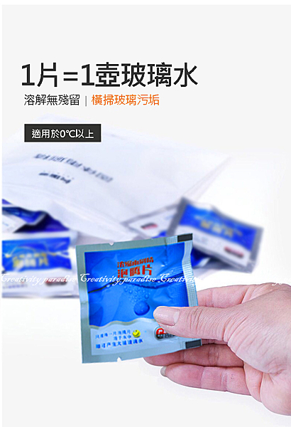 ● 溶解無殘留 橫掃玻璃污垢 ● 1片等於1壺玻璃水 ● 不占地 存儲方便