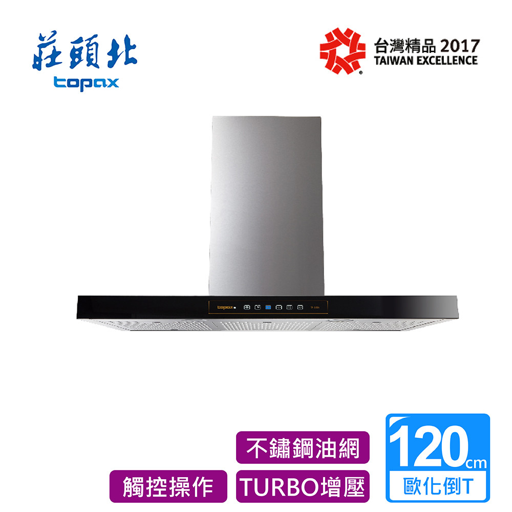 莊頭北_倒T型排油煙機120CM_ TURBO馬達_ TR-5898SXXL (BA210043)