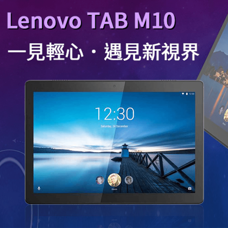 聯想Tab M10 WiFi 平板電腦，長效電池續航力，讓您輕鬆追具不斷電，最高可達8小時！同時搭載10吋高畫質HD觸控顯示螢幕，無論是動作片的緊張刺激，還是家人照片的精巧細節都清晰可見!480g超輕