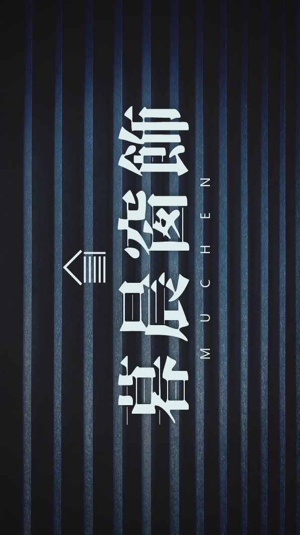 （暮晨窗飾）世界仁窗簾團購群