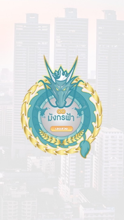ลอตเตอรี่ เลขสวย ชุดใหญ่