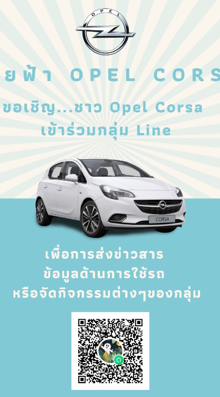 สายฟ้า OPEL CORSA