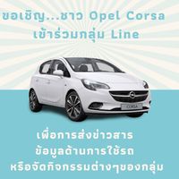 สายฟ้า OPEL CORSA