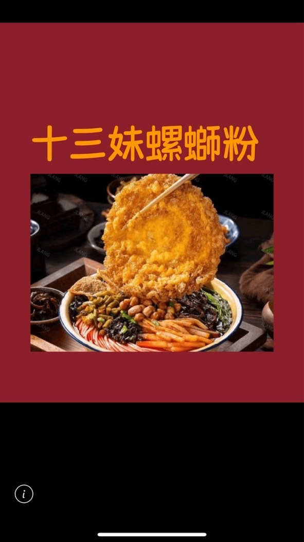13妹螺螄粉 員林店