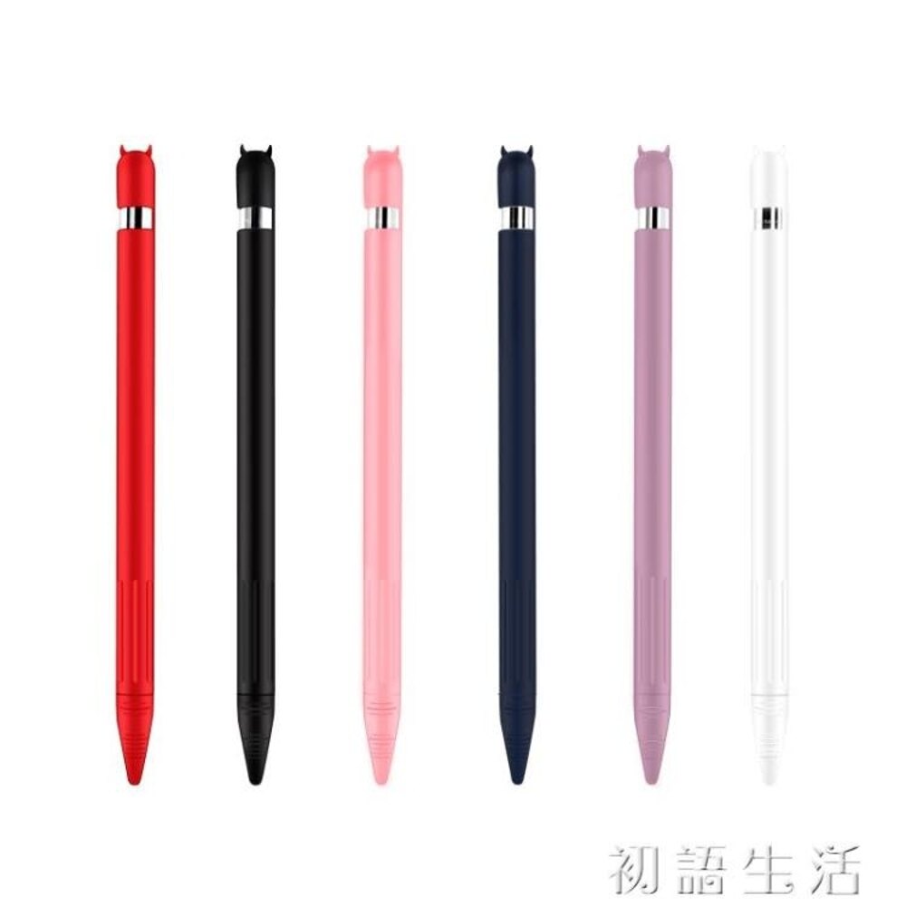 蘋果apple pencil2筆套防丟保護套ipad手寫筆桿配件pro11筆帽 初語生活