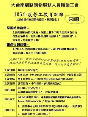 大台南網路購物服務人員職業工會 Line Official Account
