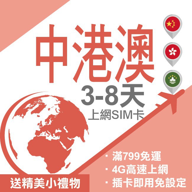 ➡️此卡只限一次性使用, 不設增值功能。➡️此卡只提供流動數據服務，並不提供語音(電話號碼)、短訊及其他加值服務。➡️三合一SIM(大、中、小卡)，適合各種手機的SIM卡尺寸，無需剪卡或轉卡套【漫遊設
