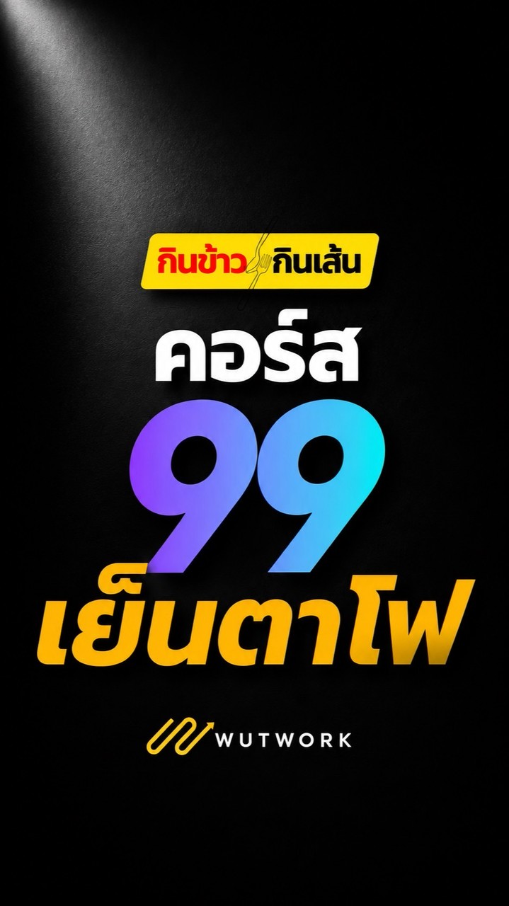 สูตรเย็นตาโฟ