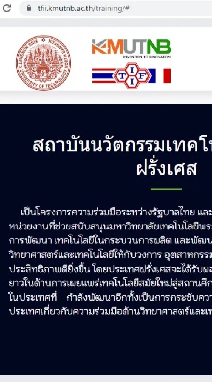 🇹🇭🇨🇵 สถาบันนวัตกรรมเทคโนโลยีไทย-ฝรั่งเศส 🇨🇵🇹🇭