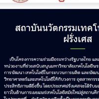 🇹🇭🇨🇵 สถาบันนวัตกรรมเทคโนโลยีไทย-ฝรั่งเศส 🇨🇵🇹🇭