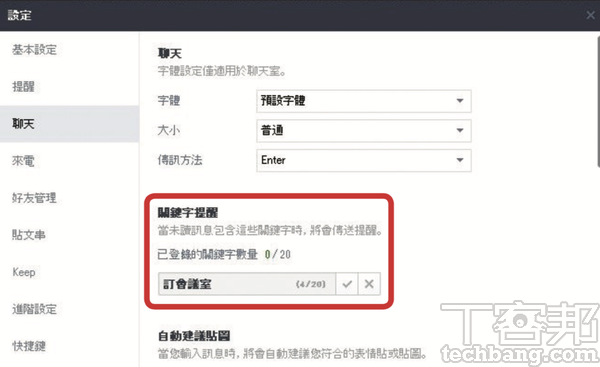 3.在中間關鍵字提醒處，輸入要登陸的關鍵字，輸入完成後按「打勾」圖示。