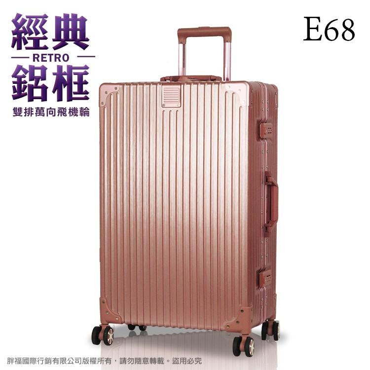 E68 金屬 鋁框 行李箱 26吋 大容量 拉桿箱 國際TSA海關鎖 霧面 防刮 雙排大輪 旅行箱 防撞護角 熊熊先生