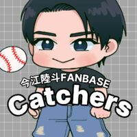 今江陸斗くん応援FB【Catchers】⚾🌹🐺～日プ新世界
