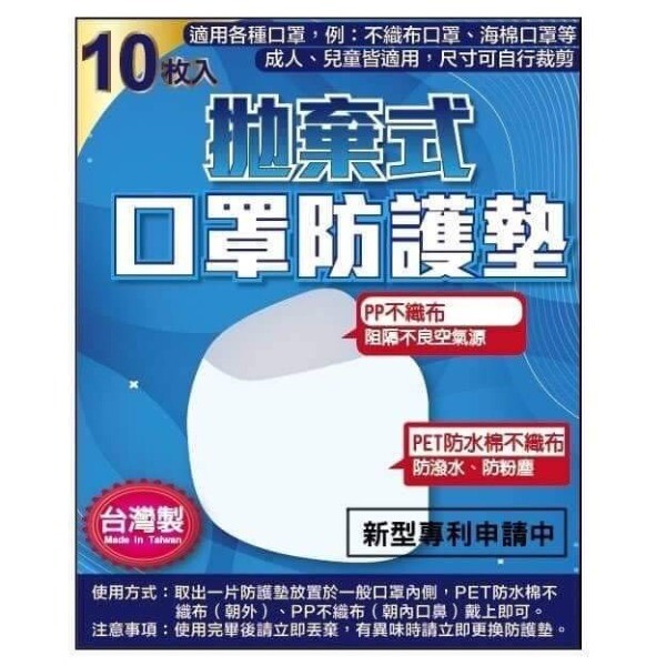 確保每次使用都是衛生乾淨的！ 多層防護更安心 內層材質 ☛PP不織布 阻隔花粉.灰塵.不良空氣源，柔滑衛生超安心 外層材質 ☛PET防水棉不織布 防止飛沫、水氣滲入，維持乾爽不悶熱 ☛成人/兒童皆可使