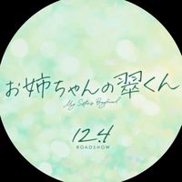 🎀 橋本将生応援部 🐈‍⬛ ˖ ࣪⭑