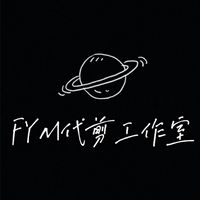 FYM代剪工作室
