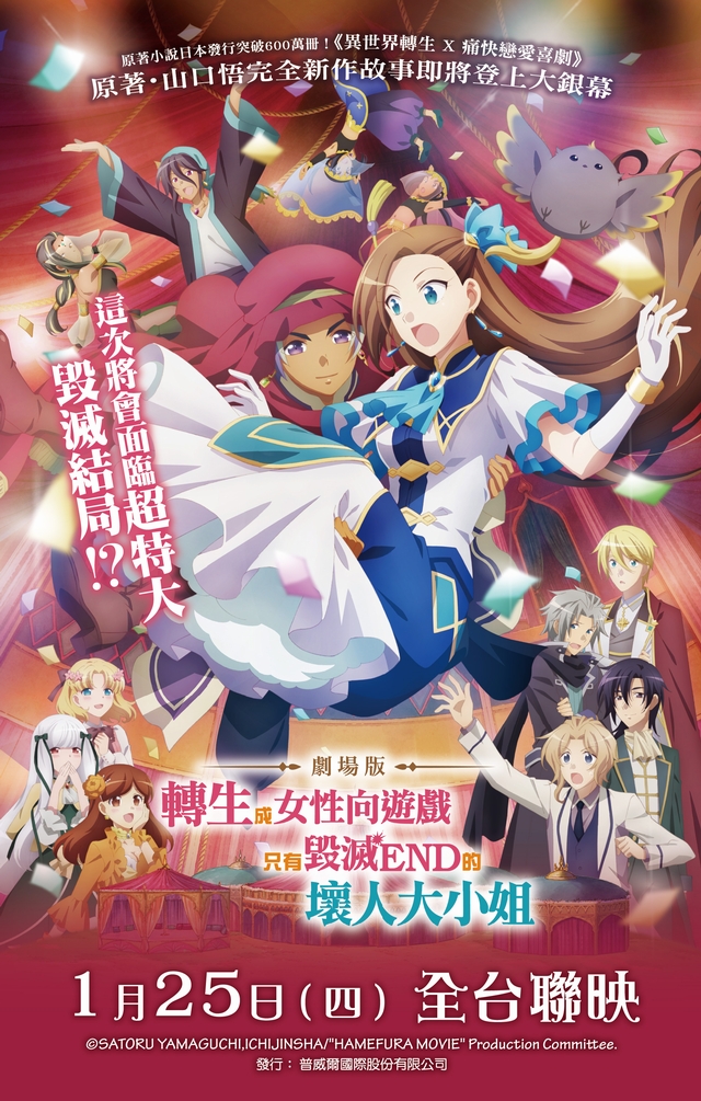 劇場版 轉生成女性向遊戲只有毀滅 END 的壞人大小姐 My Next Life as a Villainess: All Routes Lead to Doom!