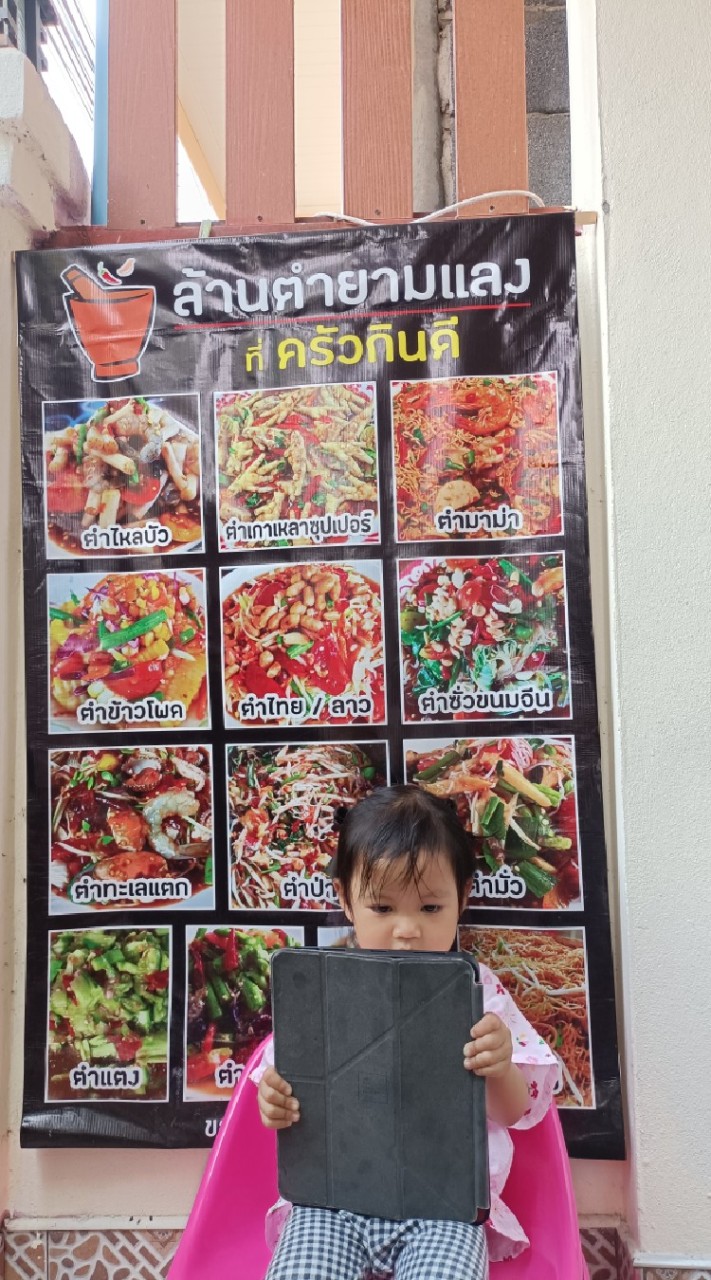 ล้านตำยามแลง “ครัวกินดี”