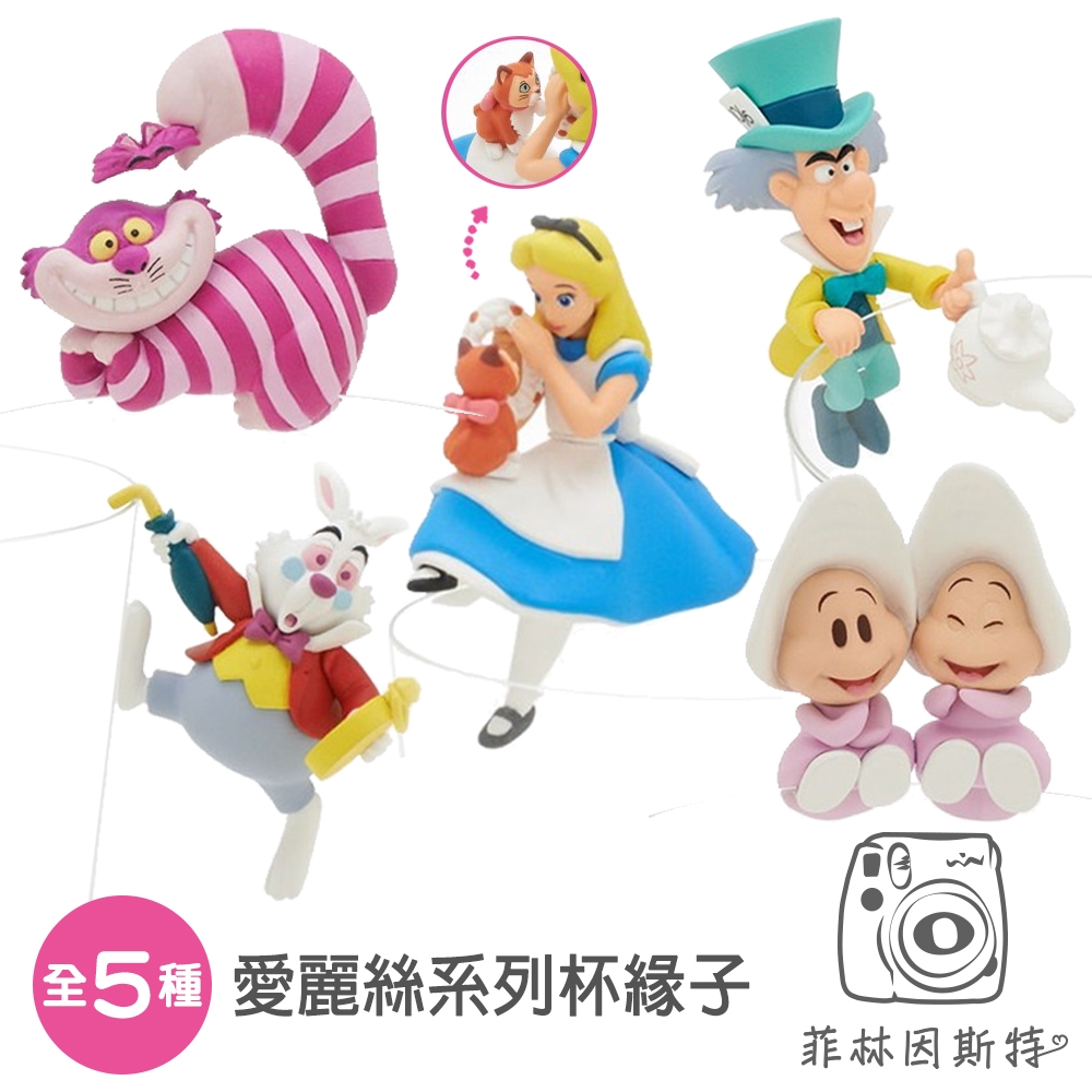 [現貨] Disney 迪士尼 【愛麗絲杯緣子 隨機出貨 】日本進口 Alice 夢遊仙境 扭蛋 公仔 菲林因斯特