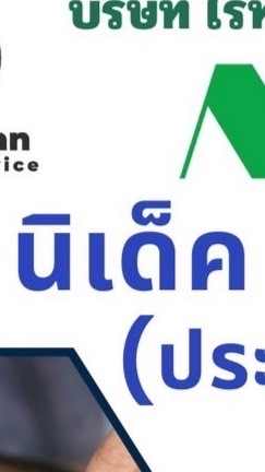 นัดสัมภาษณ์Nidec พี่เมย์