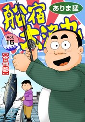 ありま猛 Line マンガ