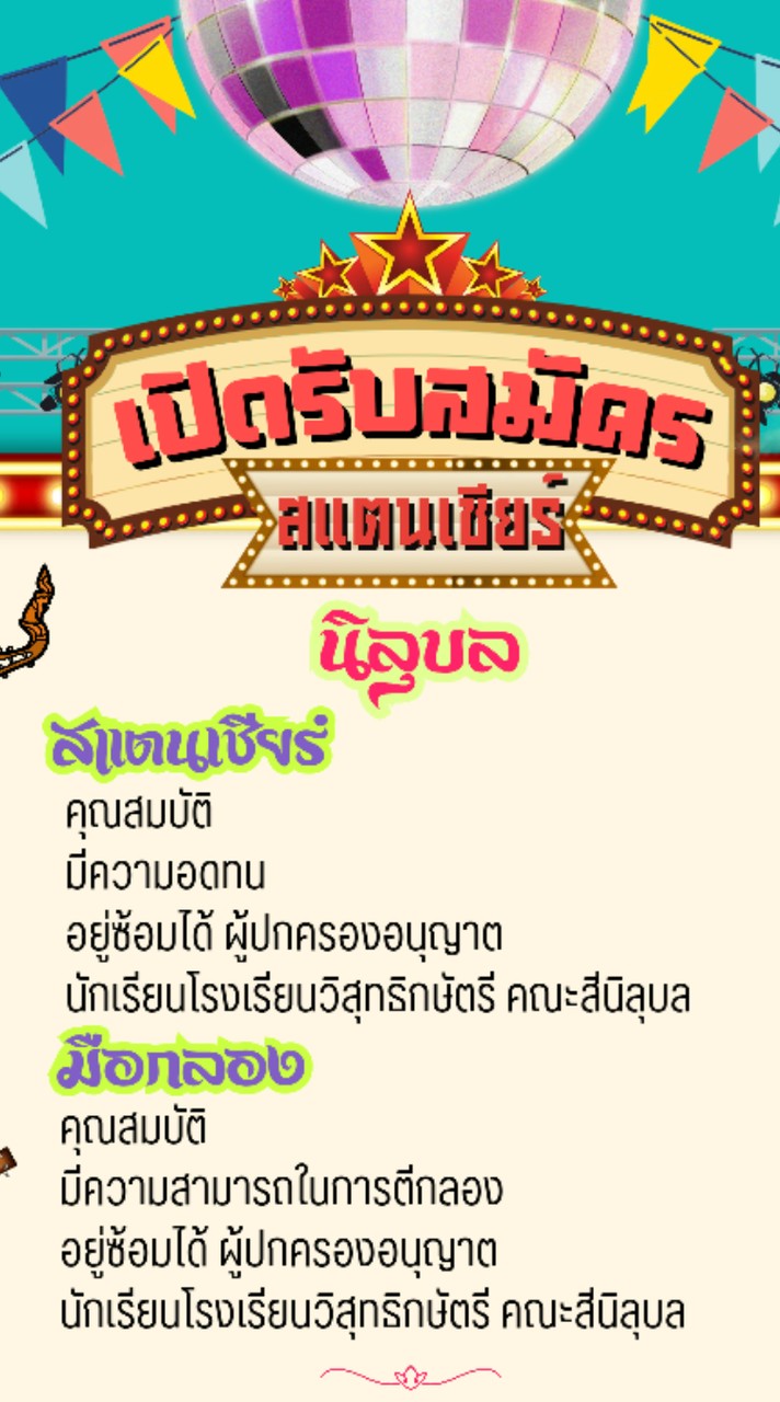 wkสแตนเชียร์นิลุบล 2569